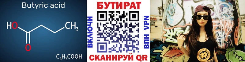 БУТИРАТ бутик  Купить закладки  Азов 